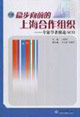 穩步向前的上海合作組織專家學者縱論SCO 穩步向前的上海合作組織專家學者縱論SCO