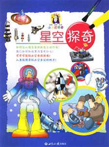 星空探奇 星空探奇