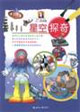 星空探奇科學(xué)創(chuàng)作藝術(shù)小小達(dá)芬奇 星空探奇科學(xué)創(chuàng)作藝術(shù)小小達(dá)芬奇
