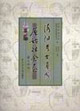 洛陽(yáng)考古集成原始社會(huì)卷 洛陽(yáng)考古集成原始社會(huì)卷