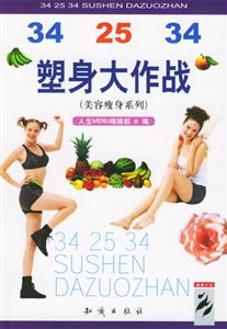 342534塑身大作戰 342534塑身大作戰