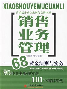 銷(xiāo)售業(yè)務(wù)管理 銷(xiāo)售業(yè)務(wù)管理