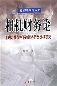 相機財務論 相機財務論