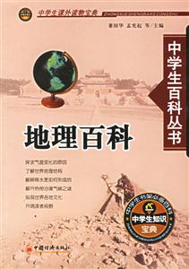 地理百科 地理百科