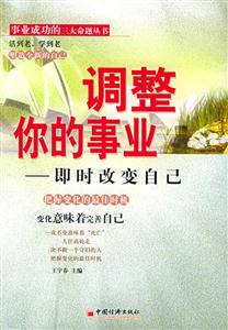 調(diào)整你的事業(yè) 調(diào)整你的事業(yè)