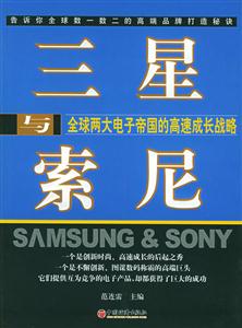《三星與索尼》讀后感500字：揭秘兩大巨頭的較量，數(shù)字化對比解析人物角色的情感沖突與市場挑戰(zhàn)，你準(zhǔn)備好迎接驚喜了嗎？