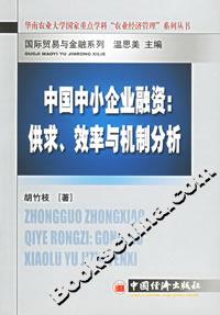中國中小企業融資 中國中小企業融資