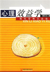 心理效益學 心理效益學