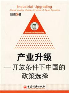 產(chǎn)業(yè)升級(jí) 產(chǎn)業(yè)升級(jí)