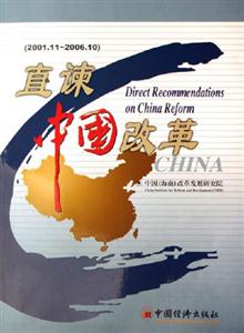 200111200610直諫中國(guó)改革 200111200610直諫中國(guó)改革