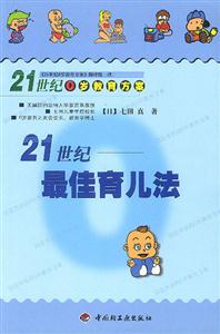 21世紀(jì)0歲教育方案 21世紀(jì)0歲教育方案