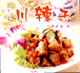 川辣子現代人食譜 川辣子現代人食譜
