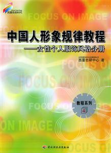 西蔓色彩時(shí)代女性個(gè)人服飾風(fēng)格分冊(cè)4 西蔓色彩時(shí)代女性個(gè)人服飾風(fēng)格分冊(cè)4