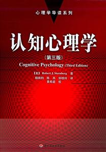 認知心理學 認知心理學