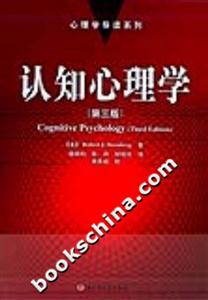 認知心理學(xué)――心理學(xué)導(dǎo)讀系列 認知心理學(xué)――心理學(xué)導(dǎo)讀系列