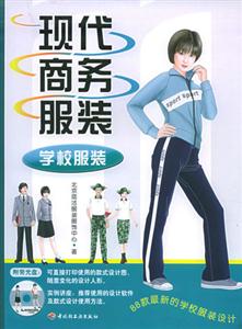現代商務服裝 現代商務服裝