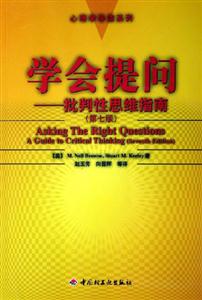 學會提問批判性思維指南 學會提問批判性思維指南