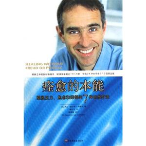 《痊愈的本能》讀后感600字：揭秘身體自愈的神奇力量，數字化解讀人物角色如何戰勝情感沖突與生活挑戰，你準備好喚醒內心的痊愈本能了嗎？
