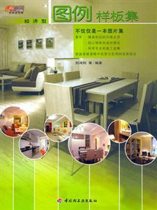 經(jīng)濟型圖例樣板集 經(jīng)濟型圖例樣板集