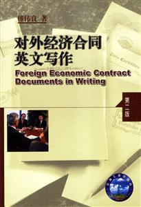 對外經濟合同英文寫作 對外經濟合同英文寫作
