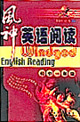 風神英語閱讀初中一年級 風神英語閱讀初中一年級