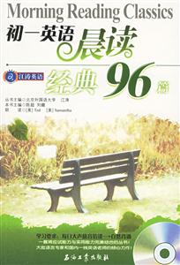 初一英語晨讀經典96篇 初一英語晨讀經典96篇