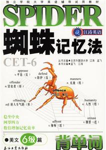 江濤英語蜘蛛記憶法背單詞美文六級篇 江濤英語蜘蛛記憶法背單詞美文六級篇