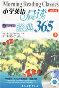 小學英語晨讀經典365 小學英語晨讀經典365
