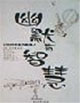 幽默有智慧讓你的語言風(fēng)趣逗人 幽默有智慧讓你的語言風(fēng)趣逗人