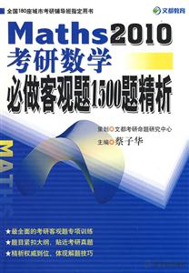 2009教研數(shù)學(xué)必做客觀題1500題精析 2009教研數(shù)學(xué)必做客觀題1500題精析