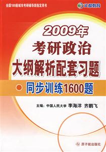 考研政治大綱解析配套習題