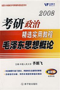 毛澤東思想概論