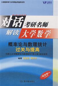 對話考古名師解讀大學數學 對話考古名師解讀大學數學