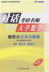微積分過關于提高 微積分過關于提高