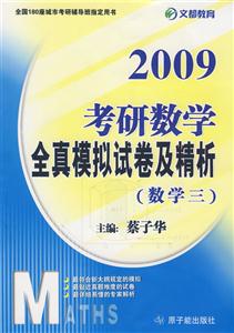 全真模擬試卷及精析(數(shù)學三 全真模擬試卷及精析(數(shù)學三