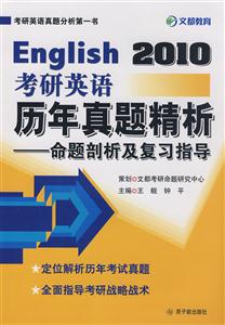 歷年真題精析――命題剖析及復(fù)習(xí)指導(dǎo) 歷年真題精析――命題剖析及復(fù)習(xí)指導(dǎo)