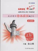 政治理論終級預(yù)側(cè)4套卷成功版 政治理論終級預(yù)側(cè)4套卷成功版
