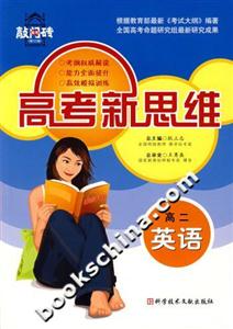 高二英語高考新思維高考敲門磚 高二英語高考新思維高考敲門磚