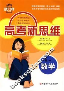 高一數學高考新思維高考敲門磚 高一數學高考新思維高考敲門磚