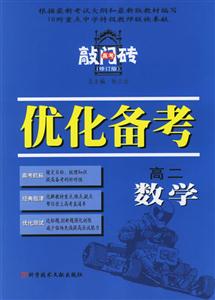 優(yōu)化備考高二數(shù)學
