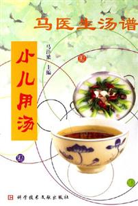 小兒用湯