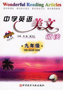 中學(xué)英語美文誦讀:九年級 中學(xué)英語美文誦讀:九年級