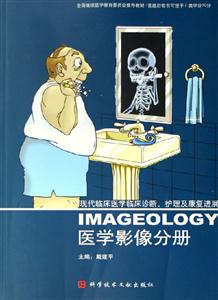 現(xiàn)代臨床醫(yī)學(xué)臨床診斷護(hù)理及康復(fù)進(jìn)展:醫(yī)學(xué)影像分冊 現(xiàn)代臨床醫(yī)學(xué)臨床診斷護(hù)理及康復(fù)進(jìn)展:醫(yī)學(xué)影像分冊