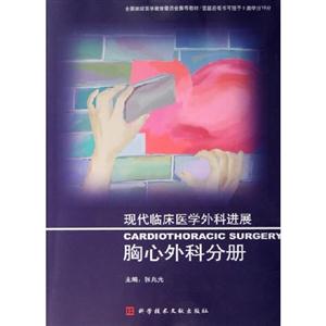 麻醉分冊現(xiàn)代臨床醫(yī)學外科進展 麻醉分冊現(xiàn)代臨床醫(yī)學外科進展
