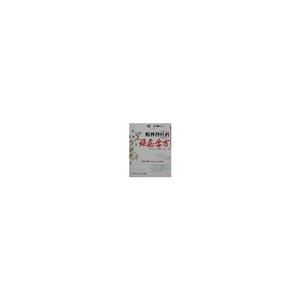 精神神經(jīng)科頑癥金方中醫(yī)頑癥金方 精神神經(jīng)科頑癥金方中醫(yī)頑癥金方
