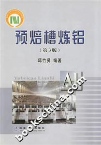 預焙槽煉鋁 預焙槽煉鋁
