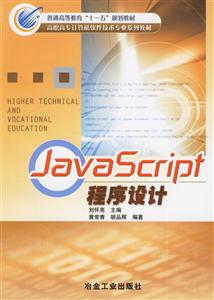 JavaScript程序設計 JavaScript程序設計