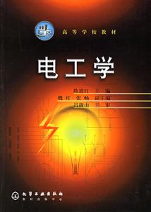 電工學(xué)高等學(xué)校教材 電工學(xué)高等學(xué)校教材