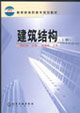 建筑結(jié)構(gòu) 建筑結(jié)構(gòu)