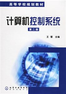 計(jì)算機(jī)控制系統(tǒng) 計(jì)算機(jī)控制系統(tǒng)